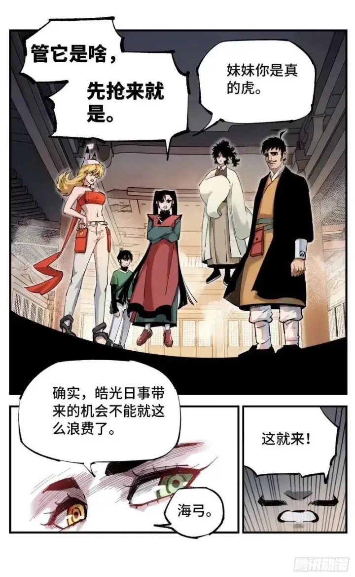 《日月同错》第一百零三回 万业万里 上图14
