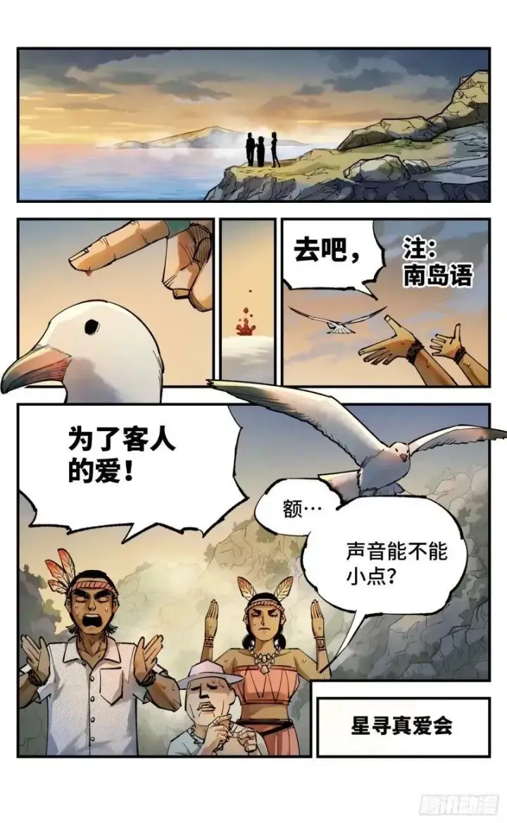 《日月同错》第一百零三回 万业万里 上图2