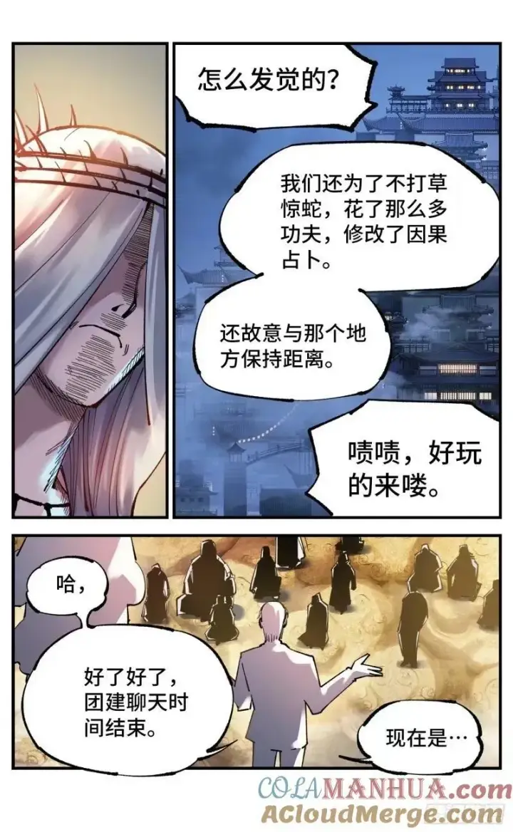《日月同错》第一百零三回 万业万里 上图23