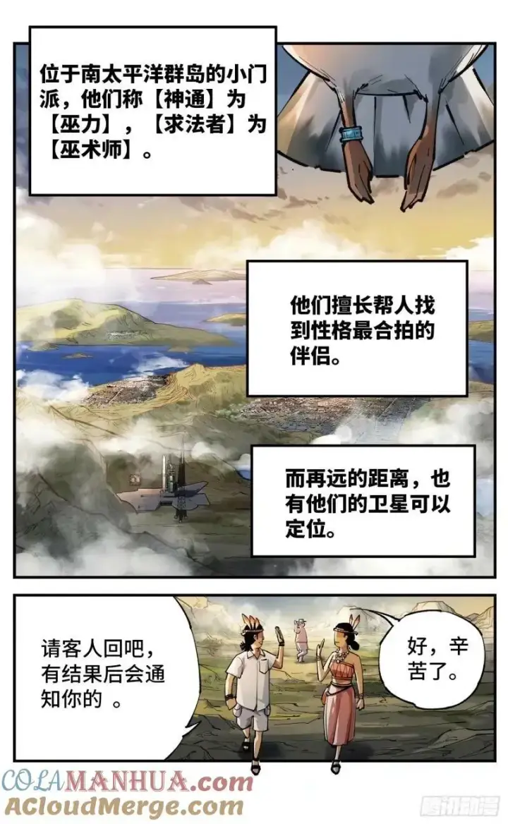 《日月同错》第一百零三回 万业万里 上图3