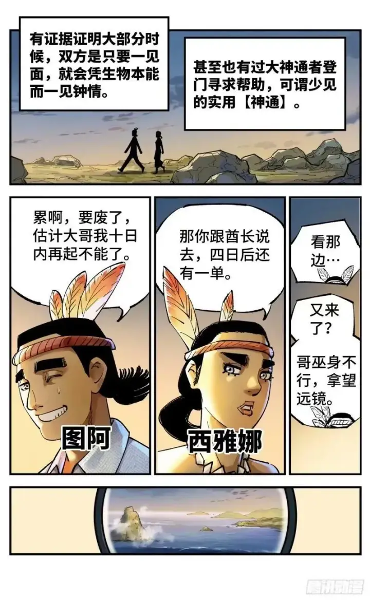 《日月同错》第一百零三回 万业万里 上图4