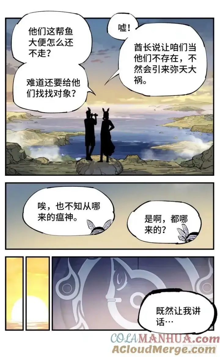 《日月同错》第一百零三回 万业万里 上图5