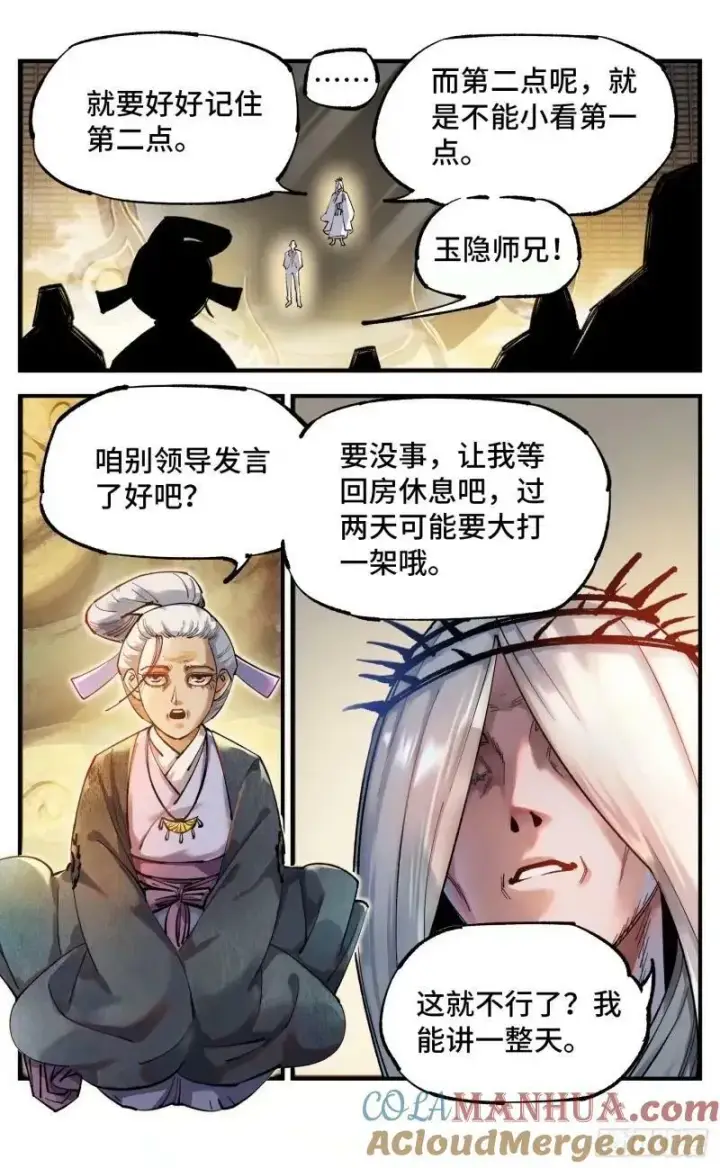 《日月同错》第一百零三回 万业万里 上图7