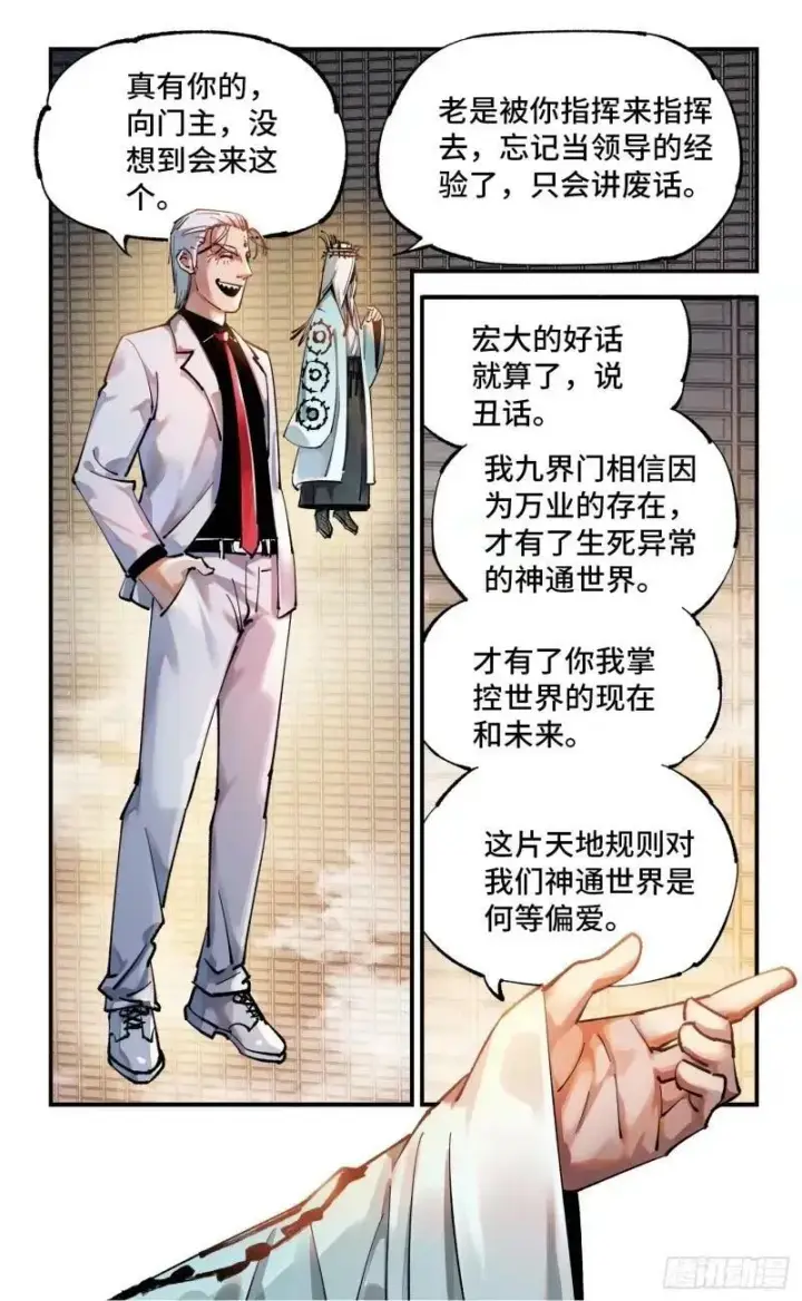 《日月同错》第一百零三回 万业万里 上图8