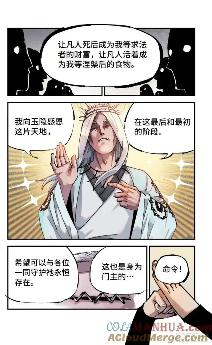 《日月同错》第一百零三回 万业万里 上图9