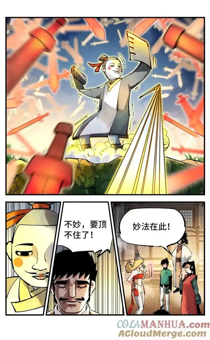 《日月同错》第一百零四回 万业远法 上图11