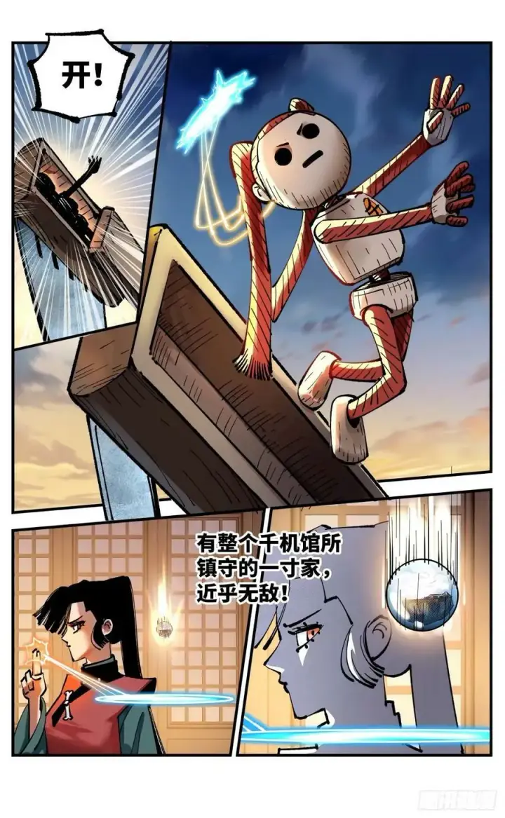 《日月同错》第一百零四回 万业远法 上图12
