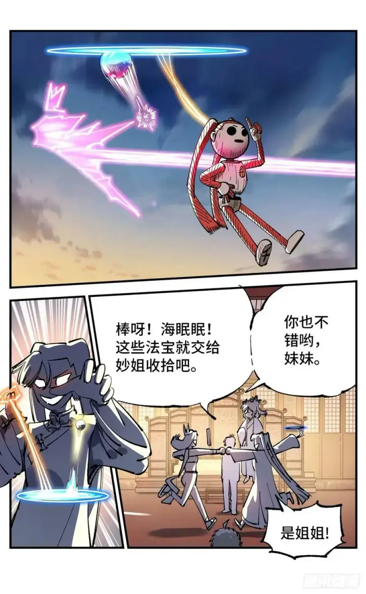 《日月同错》第一百零四回 万业远法 上图16