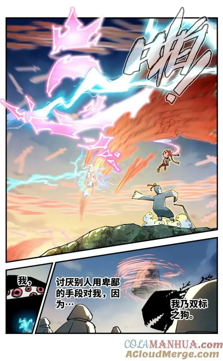 《日月同错》第一百零四回 万业远法 上图17
