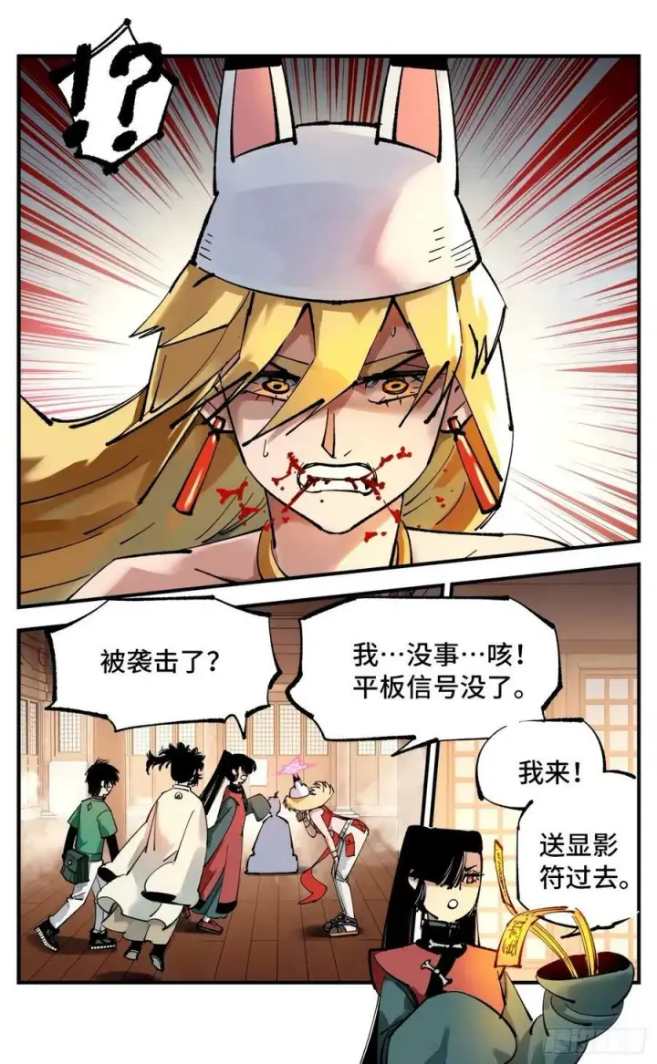 《日月同错》第一百零四回 万业远法 上图18