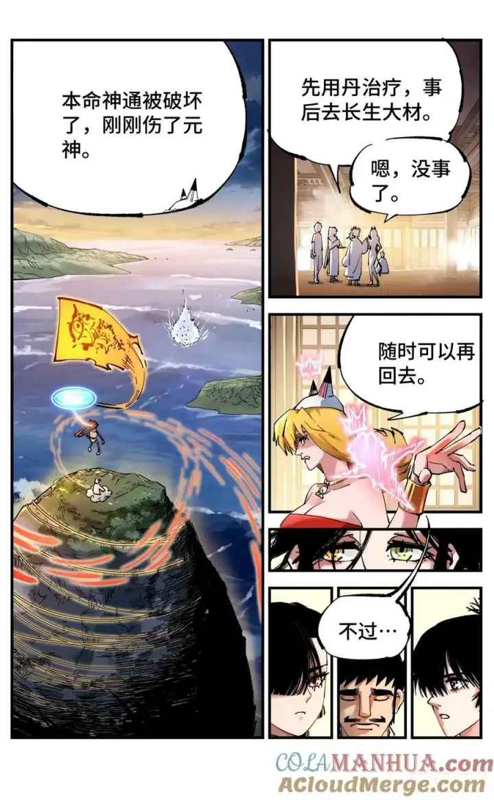 《日月同错》第一百零四回 万业远法 上图19