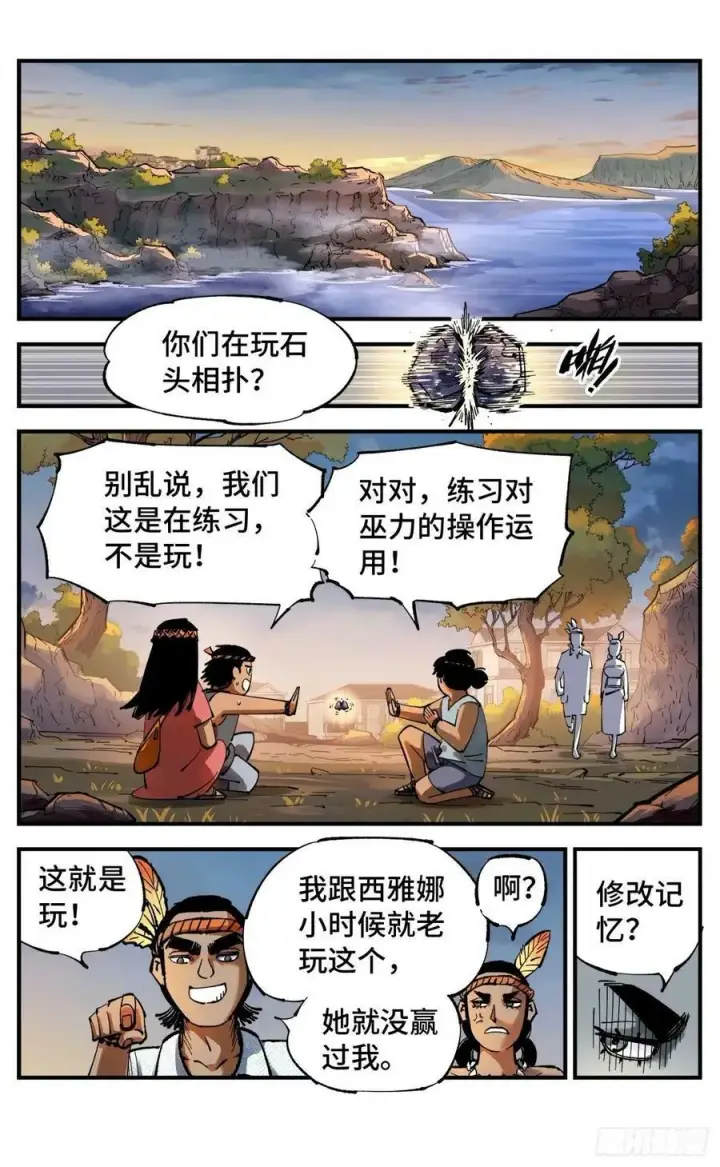 《日月同错》第一百零四回 万业远法 上图2