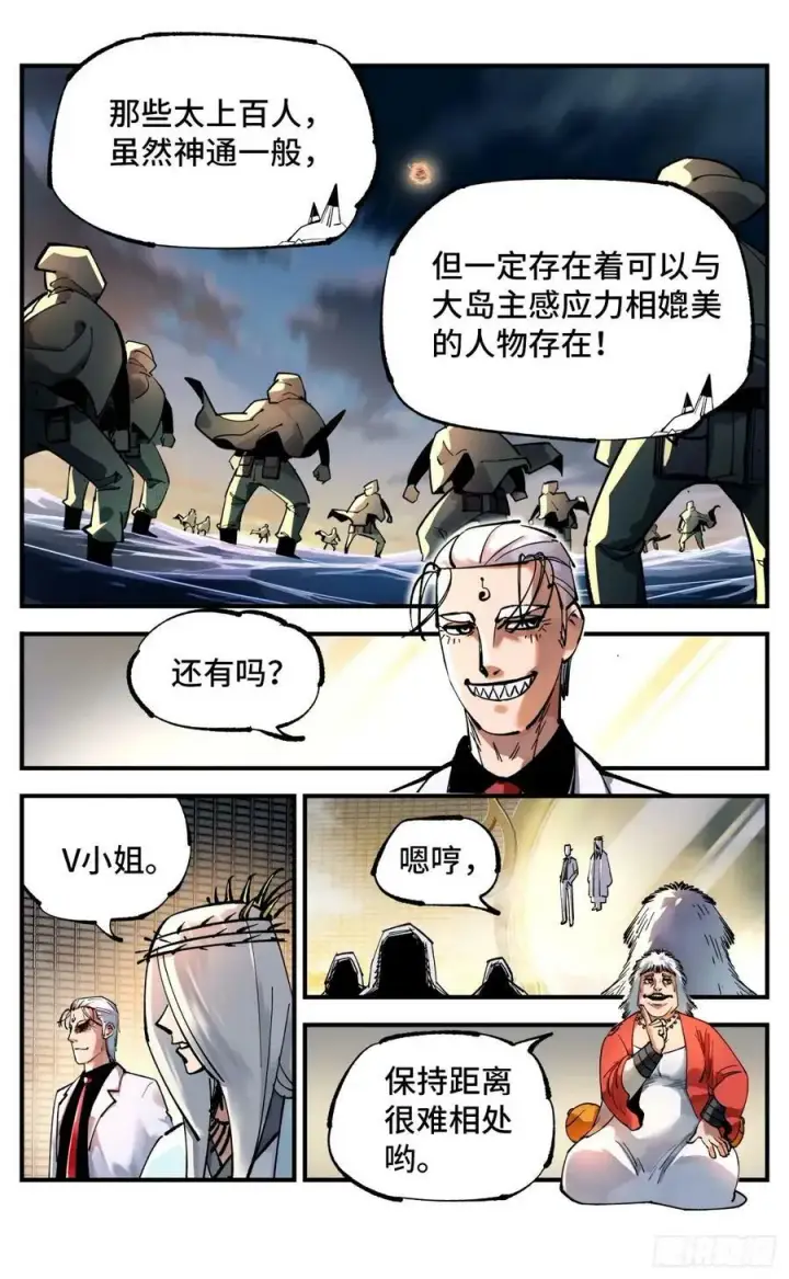 《日月同错》第一百零四回 万业远法 上图20