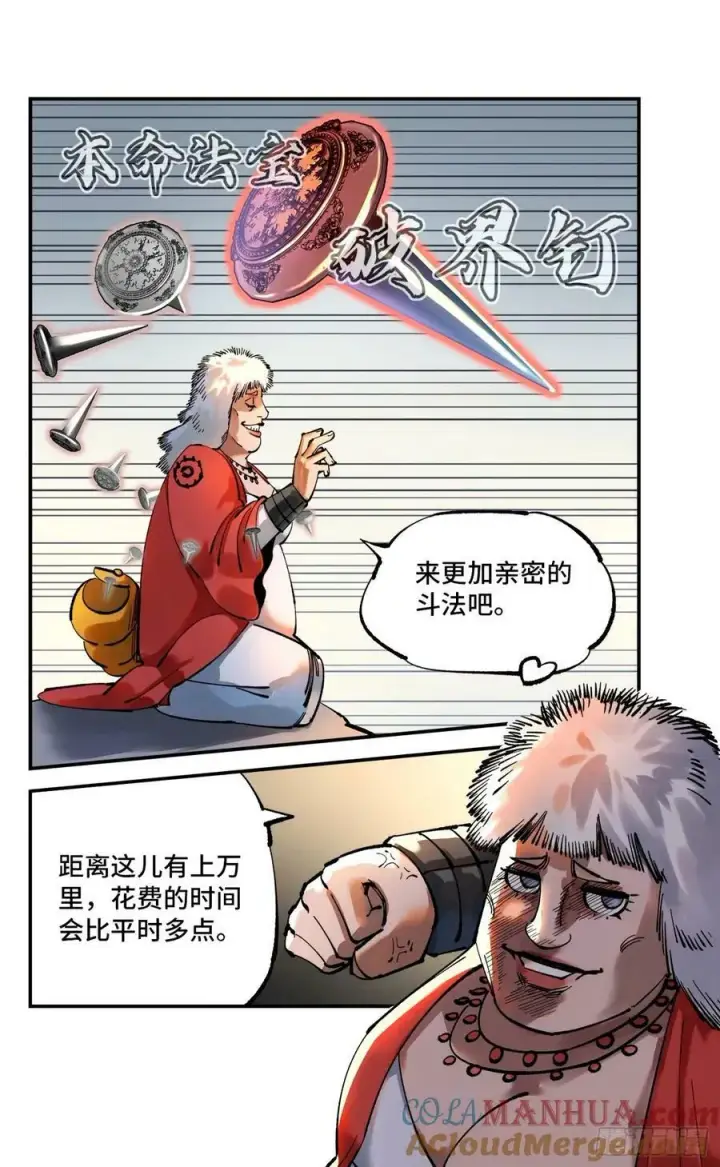 《日月同错》第一百零四回 万业远法 上图21