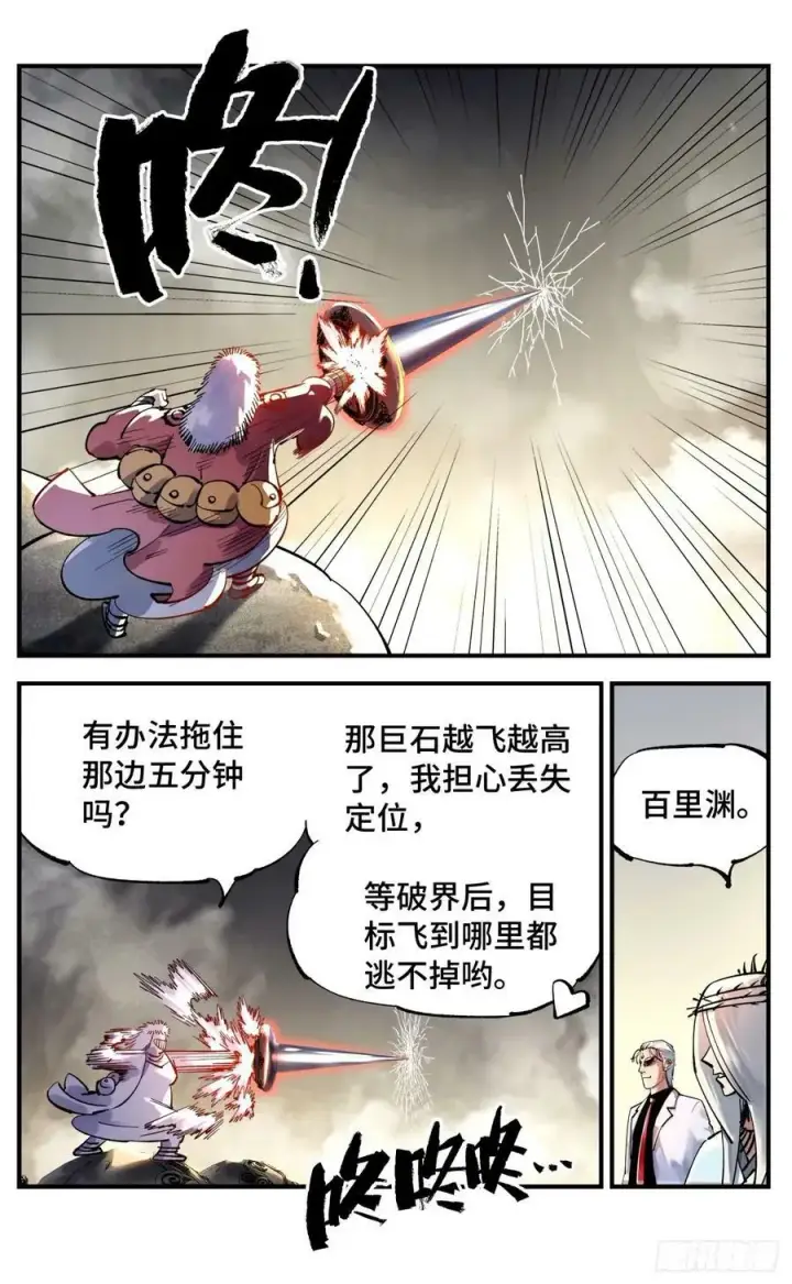 《日月同错》第一百零四回 万业远法 上图22