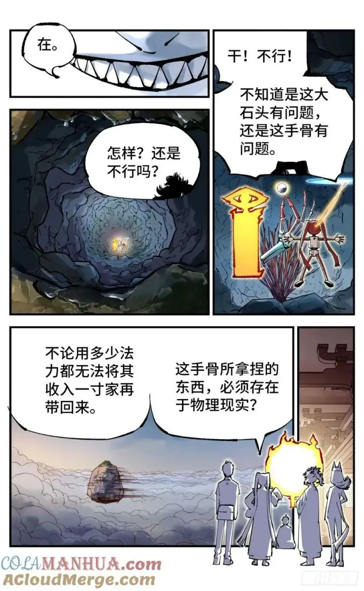 《日月同错》第一百零四回 万业远法 上图23
