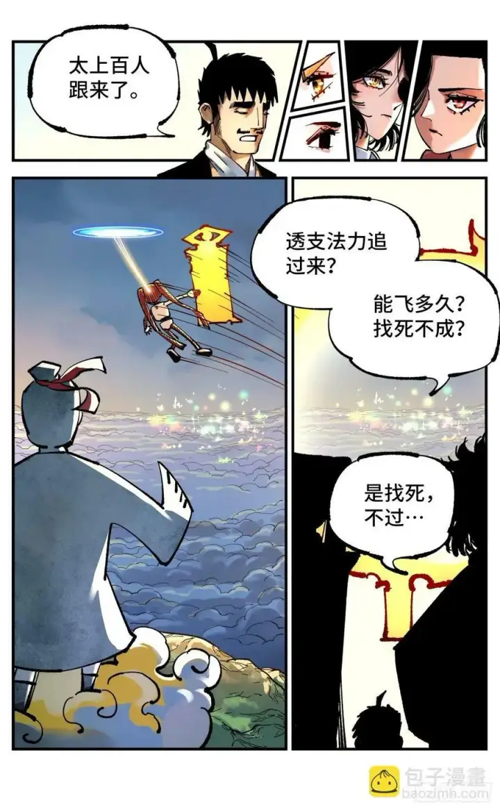 《日月同错》第一百零四回 万业远法 上图24