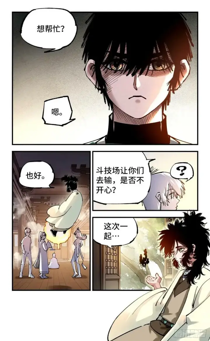 《日月同错》第一百零四回 万业远法 上图26