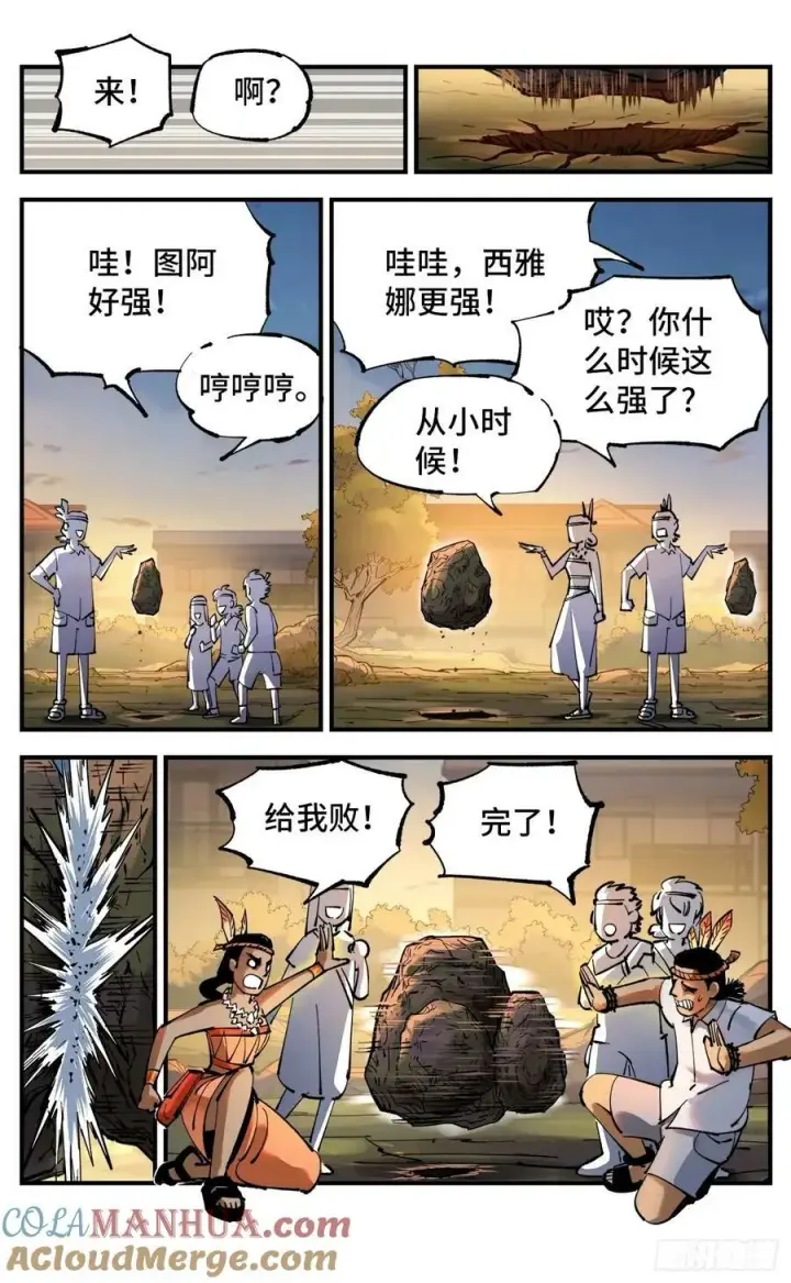 《日月同错》第一百零四回 万业远法 上图3