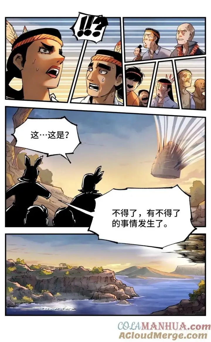 《日月同错》第一百零四回 万业远法 上图5