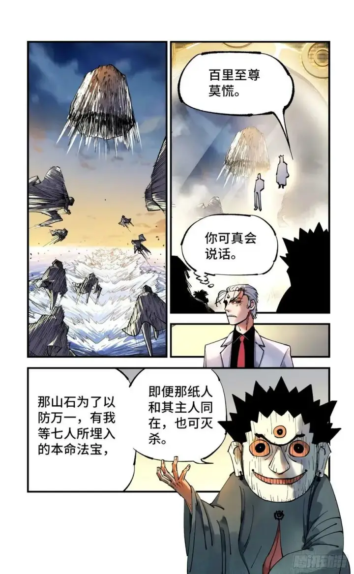 《日月同错》第一百零四回 万业远法 上图6