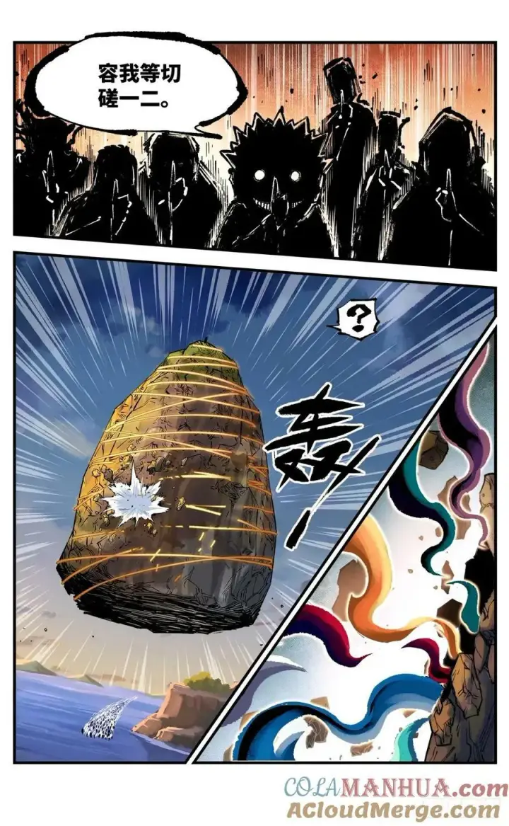 《日月同错》第一百零四回 万业远法 上图7