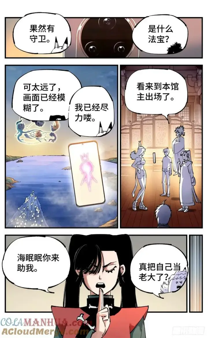 《日月同错》第一百零四回 万业远法 上图9