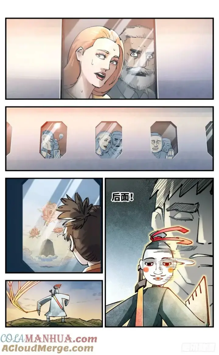 《日月同错》第一百零四回 万业远法 下图11