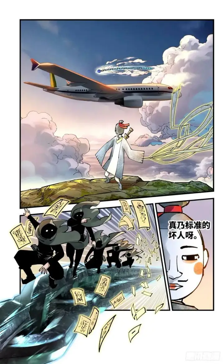 《日月同错》第一百零四回 万业远法 下图12
