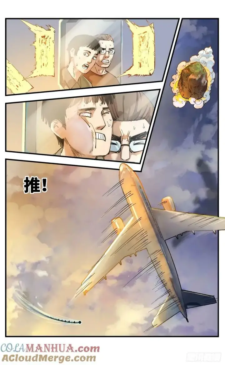 《日月同错》第一百零四回 万业远法 下图13