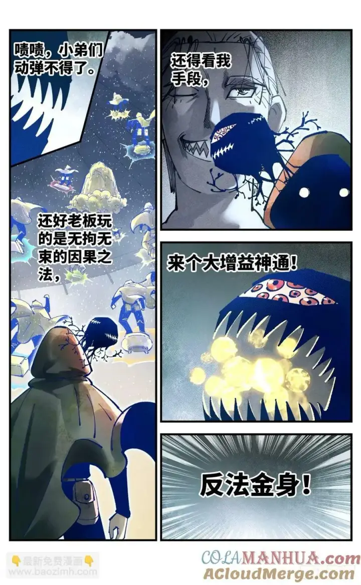 《日月同错》第一百零四回 万业远法 下图19