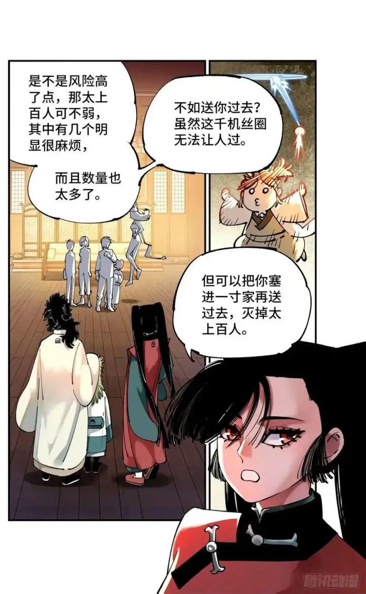 《日月同错》第一百零四回 万业远法 下图2