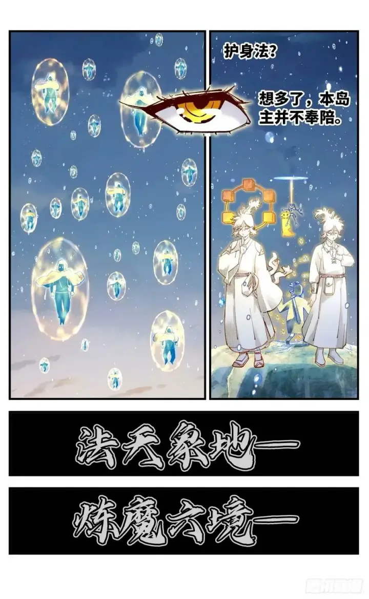 《日月同错》第一百零四回 万业远法 下图20