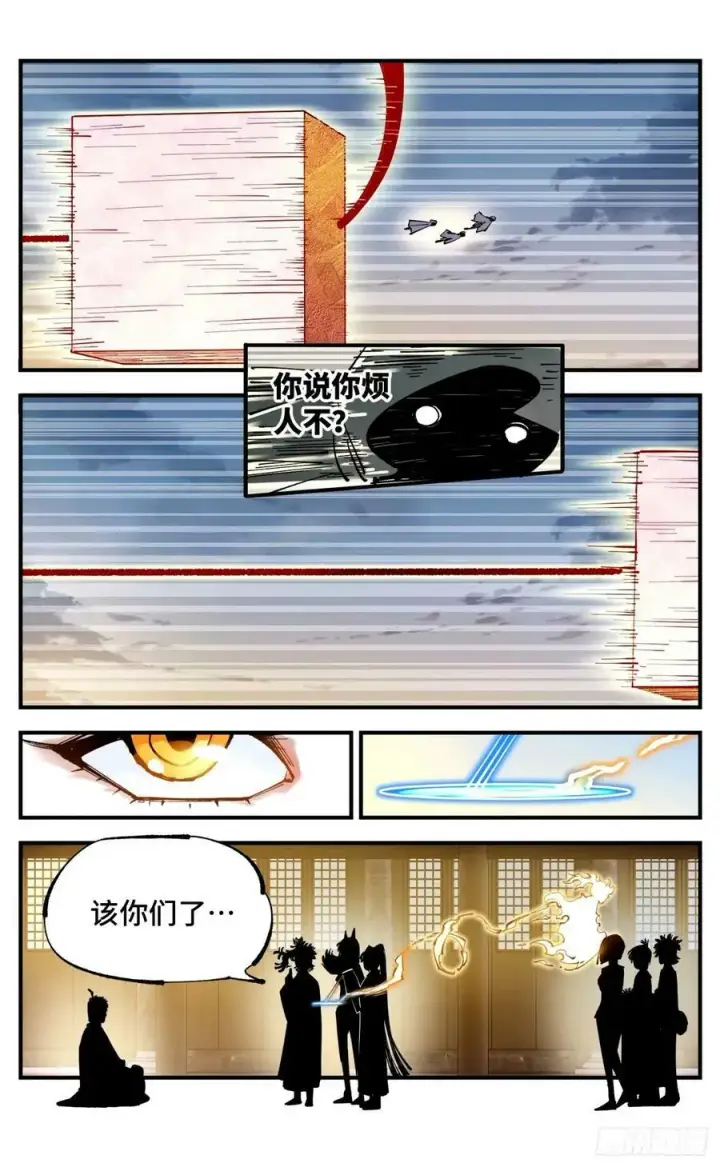 《日月同错》第一百零四回 万业远法 下图24