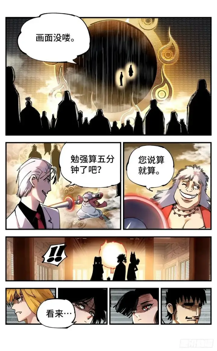 《日月同错》第一百零四回 万业远法 下图26