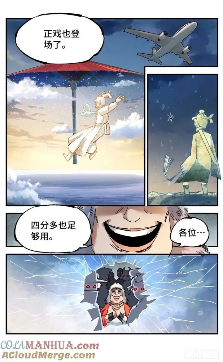 《日月同错》第一百零四回 万业远法 下图27