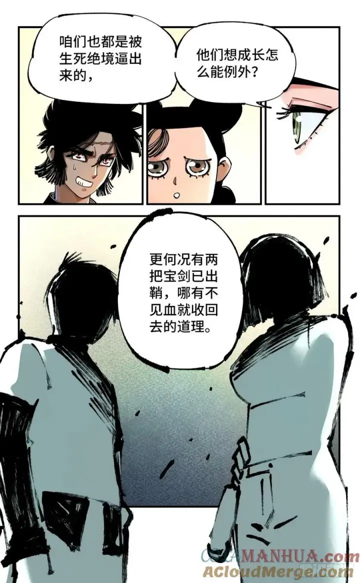 《日月同错》第一百零四回 万业远法 下图3