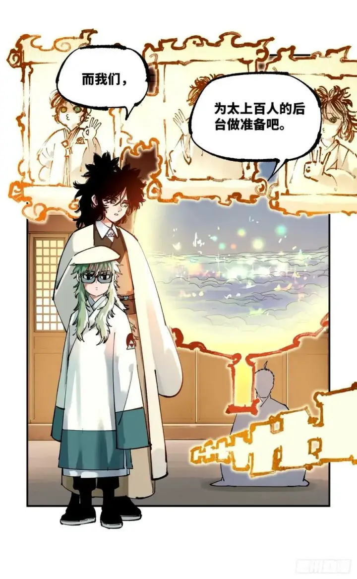 《日月同错》第一百零四回 万业远法 下图4