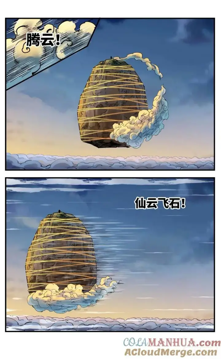 《日月同错》第一百零四回 万业远法 下图7