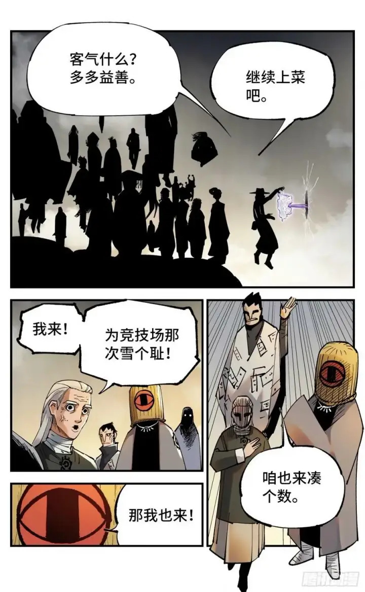 《日月同错》第一百零五回 万业宏法 上图10