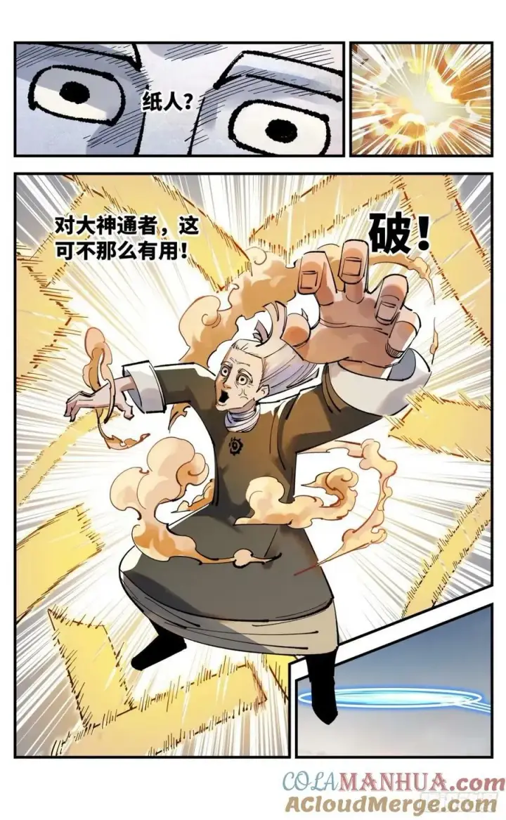 《日月同错》第一百零五回 万业宏法 上图19