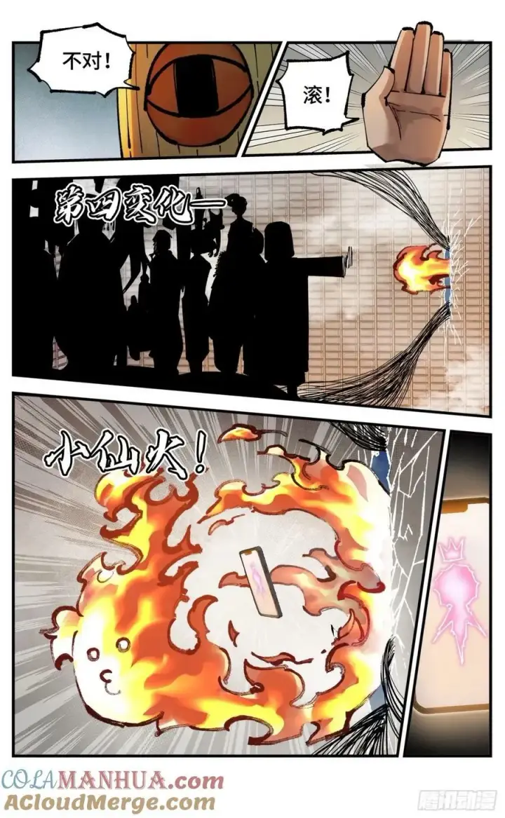 《日月同错》第一百零五回 万业宏法 上图27