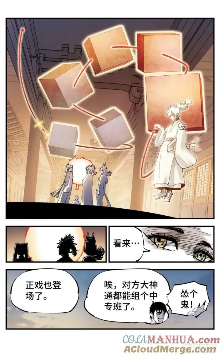《日月同错》第一百零五回 万业宏法 上图3