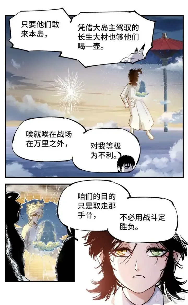 《日月同错》第一百零五回 万业宏法 上图4