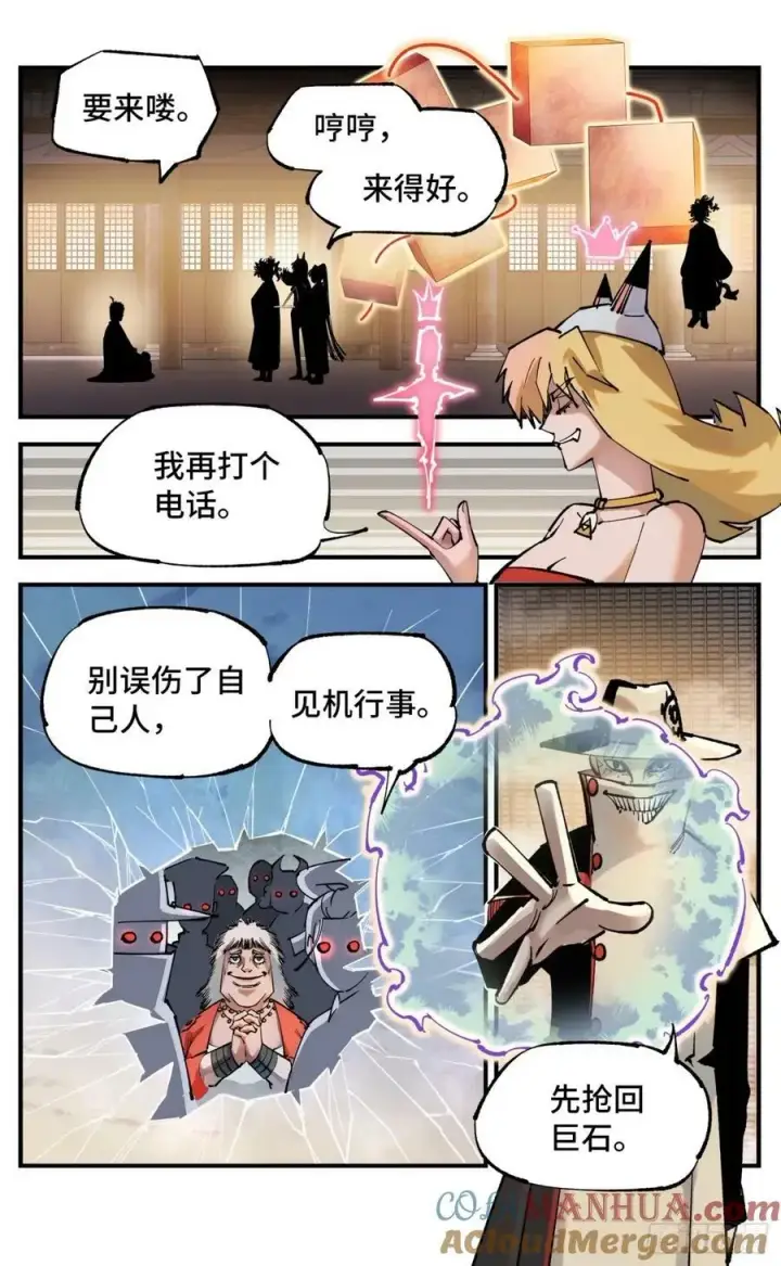 《日月同错》第一百零五回 万业宏法 上图5