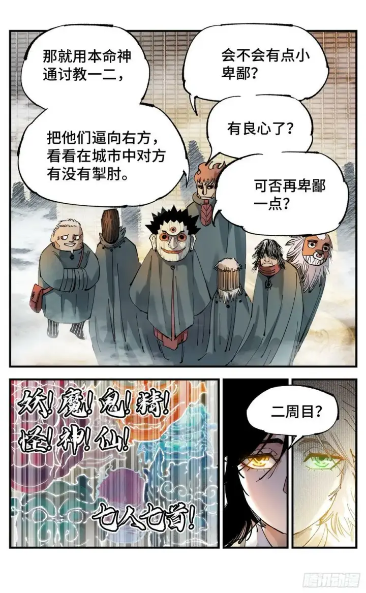 《日月同错》第一百零五回 万业宏法 中图10