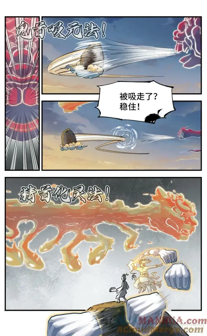 《日月同错》第一百零五回 万业宏法 中图13