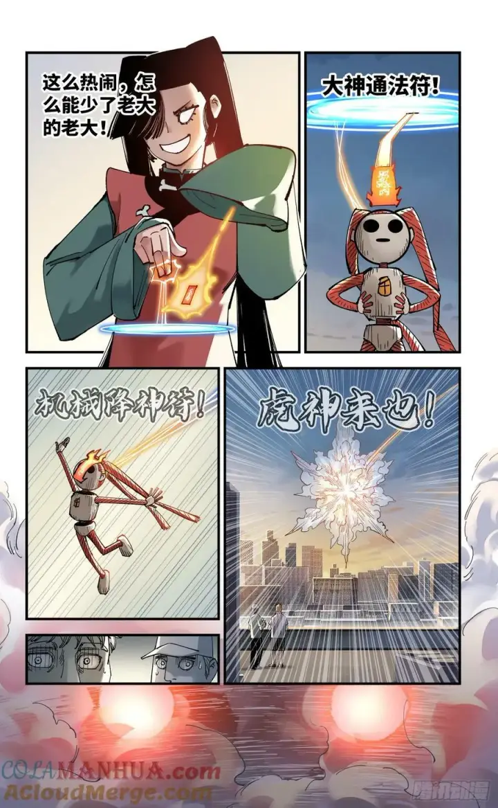 《日月同错》第一百零五回 万业宏法 中图15