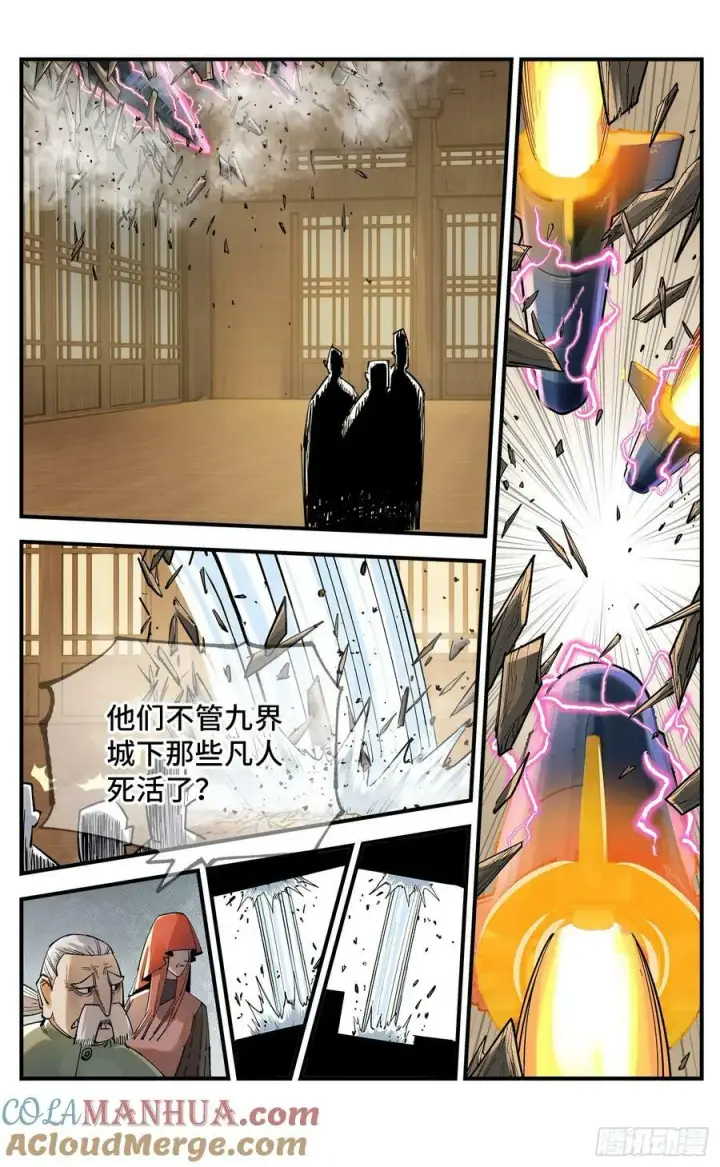 《日月同错》第一百零五回 万业宏法 中图25