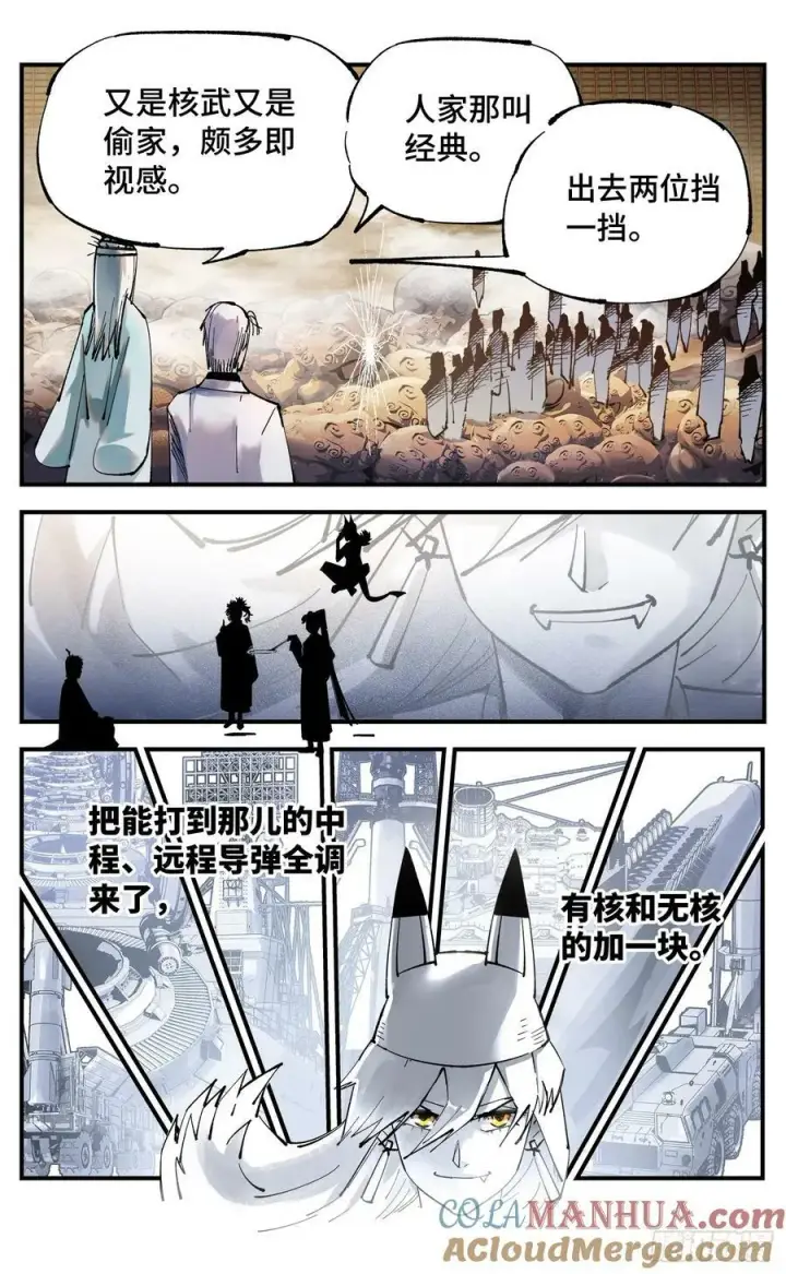 《日月同错》第一百零五回 万业宏法 中图3